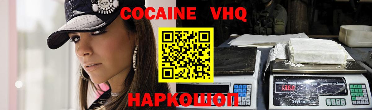 Солнечногорск  Кокаин FishScale  Вход с VPN  КОКАИН 97% 