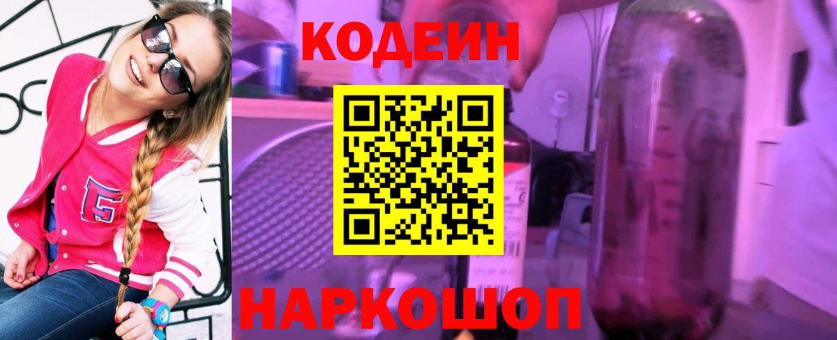 Кодеиновый сироп Lean напиток Lean (лин)  Кодеиновый сироп Lean Purple Drank  Солнечногорск  Вход с VPN 