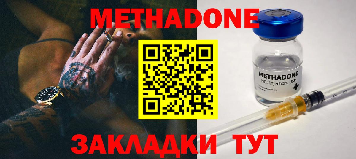 Солнечногорск  МЕТАДОН кристалл  Вход с VPN 