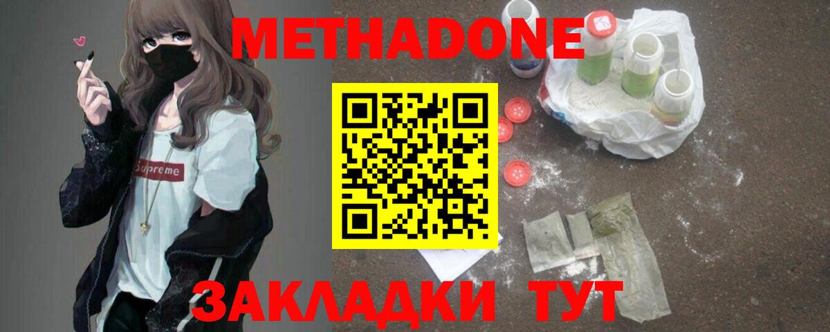 МЕТАДОН methadone Солнечногорск