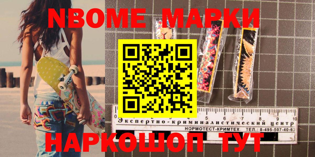 Марки N-bome 1500мкг Солнечногорск